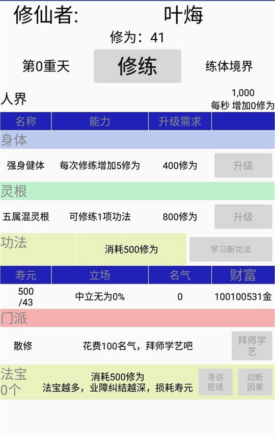 修仙论道安卓版