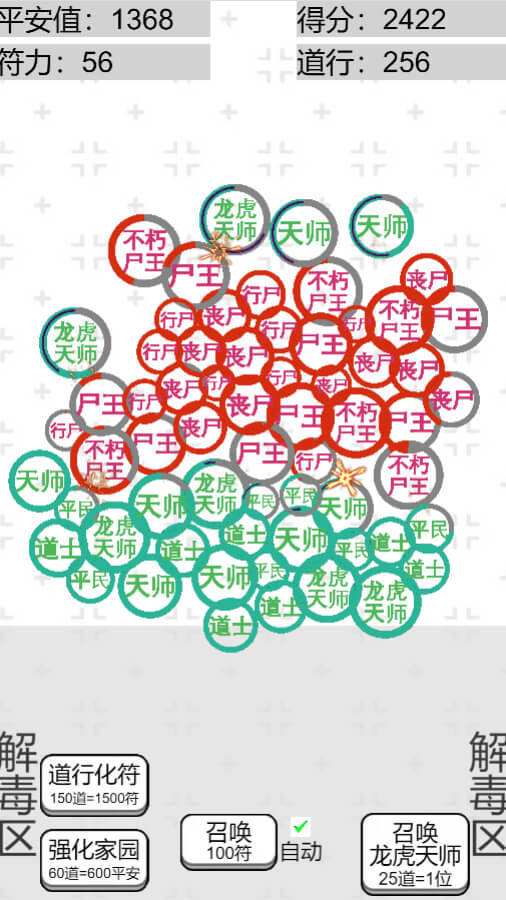 龙虎天师手游