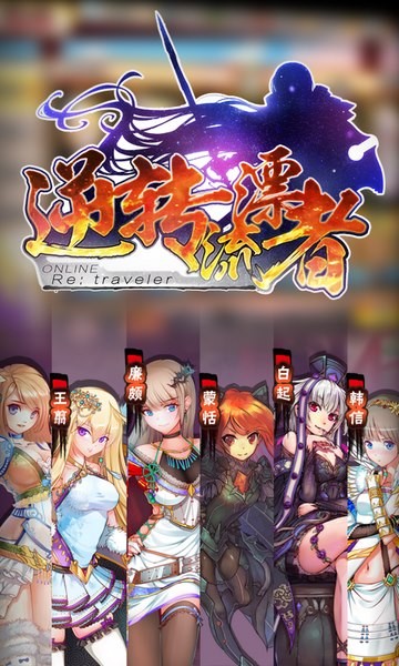 逆转漂流者手游