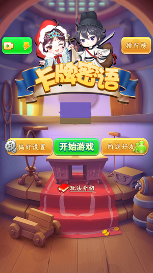 卡牌密语游戏(暂未上线)