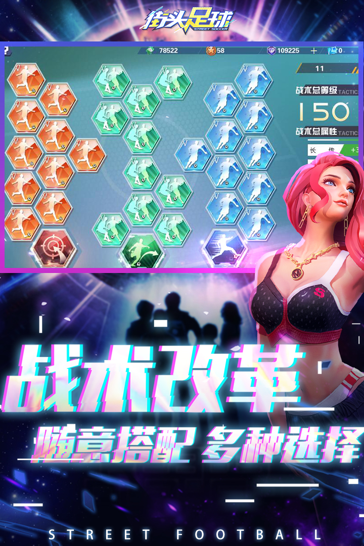街头足球4v4安卓版
