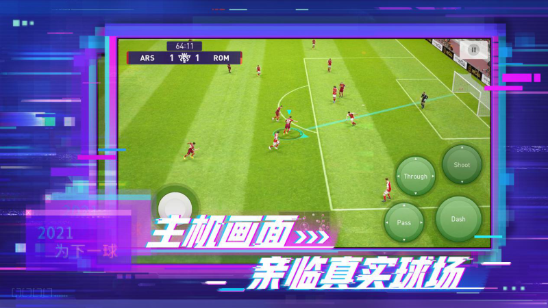 PES2021安卓版