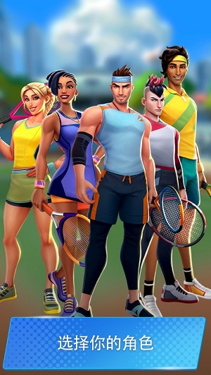 网球传奇3d运动安卓版