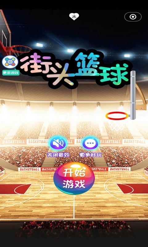 街头篮球安卓版