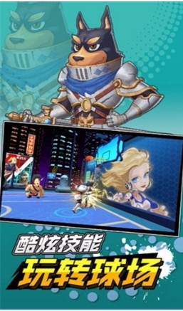 超时空篮球官方版
