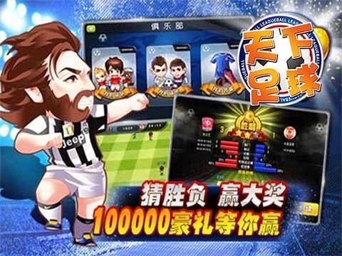 天下足球BT版