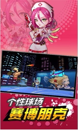 超时空篮球官方版