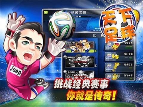 天下足球BT版