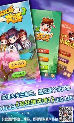 疯狂猜成语 v5.66 安卓版