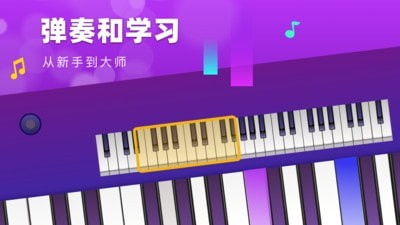 钢琴模拟键盘安卓版