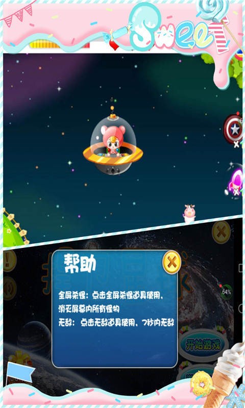 捍卫星球官方版