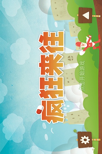 疯狂来往安卓版