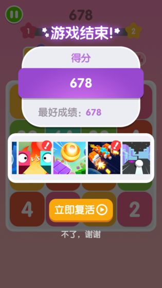 全民2048破解版