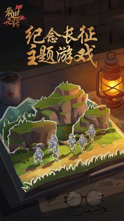  前进之路官方安卓版