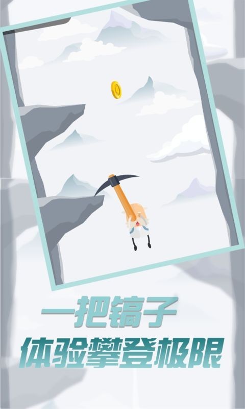 玩个锤子来登山安卓版