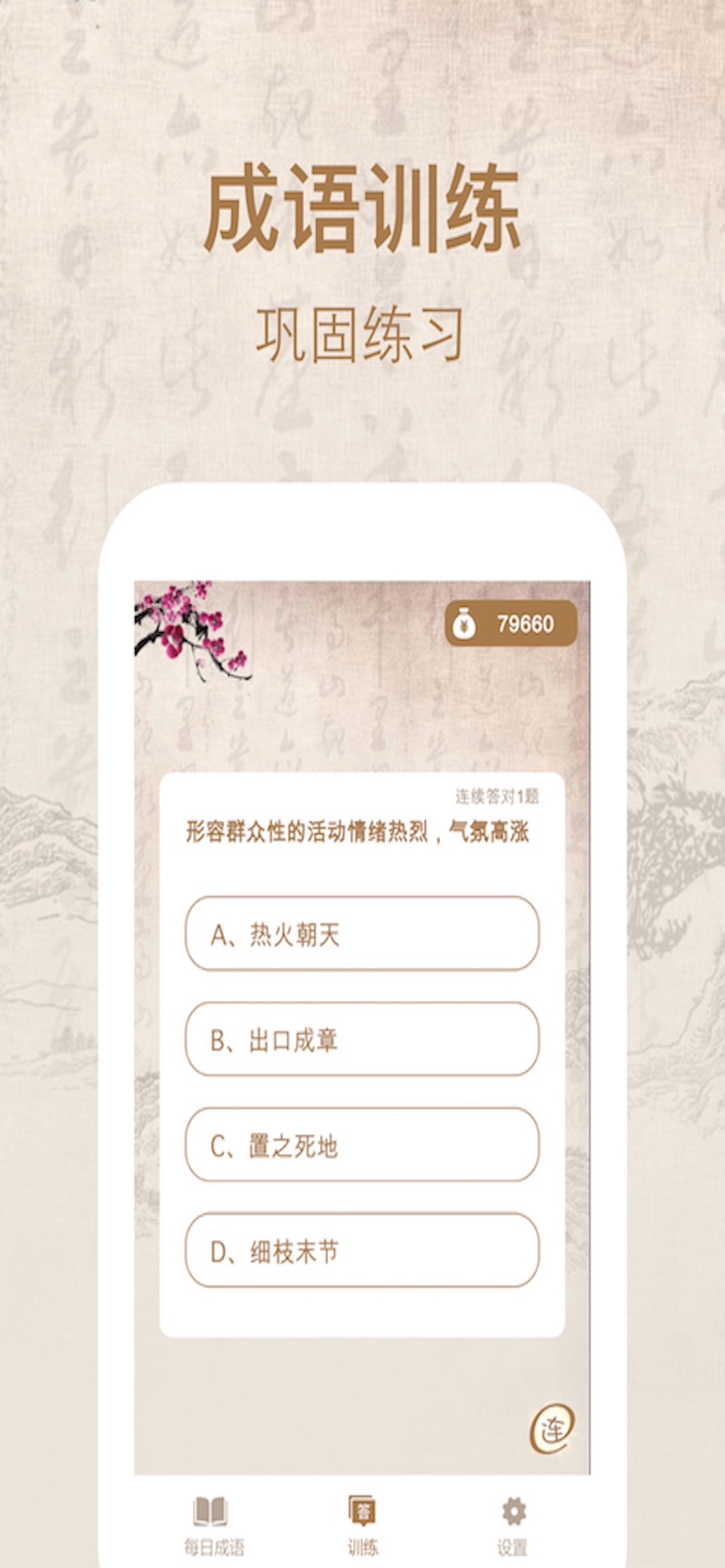 开心成语词典安卓版