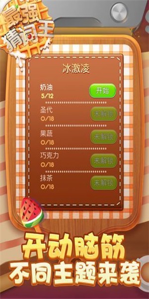 最强猜词王安卓版