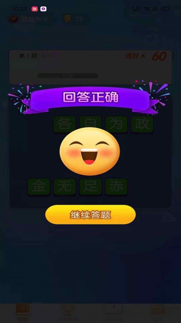 2021极速猜成语安卓版下载