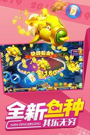 玩趣捕鱼游戏