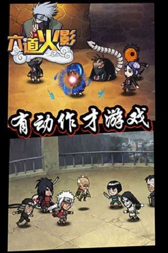 火影忍者六道轮回安卓版