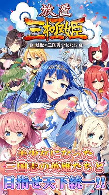 放置三极姬安卓版