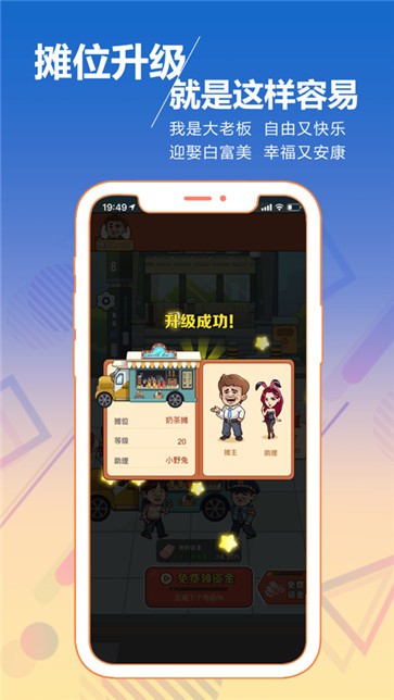 摆地摊也是一项事业安卓版