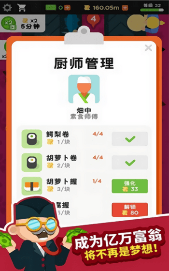 放置寿司店2021破解版