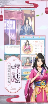 心动女神我的特工王妃安卓版