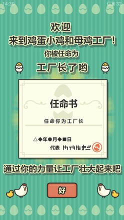 鸡蛋小鸡工厂安卓版