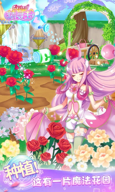 小花仙精灵王安卓版