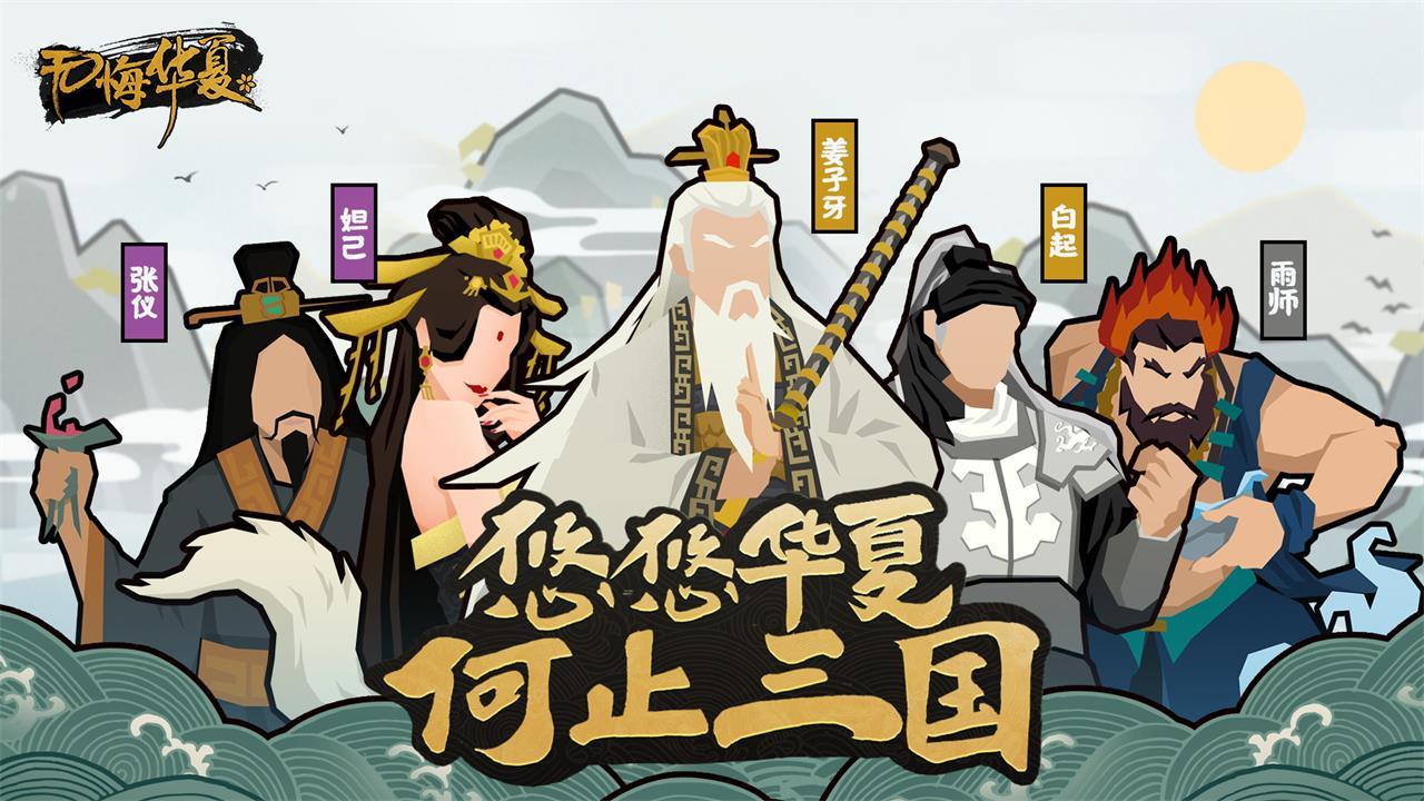 无悔华夏手游安卓版