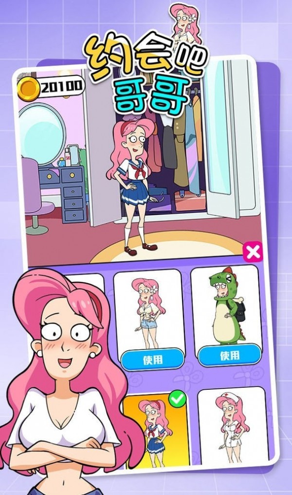 约会吧哥哥安卓版
