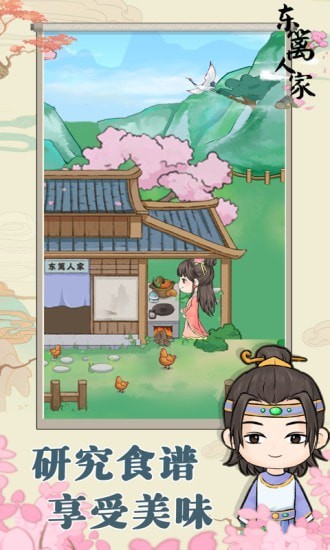 东篱人家安卓版