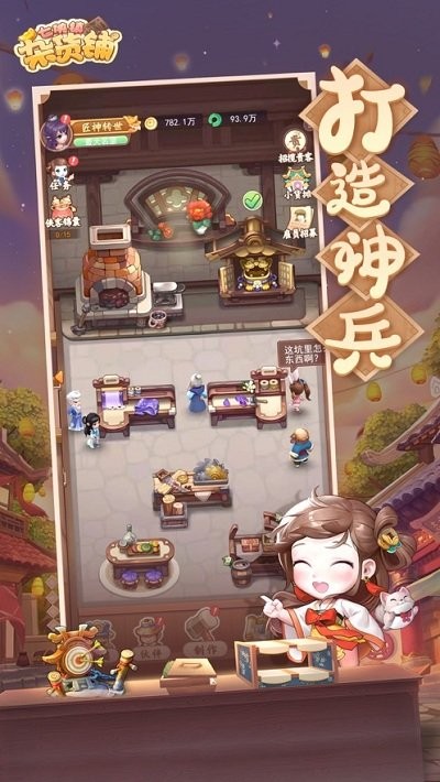 七侠杂货铺游戏安卓版