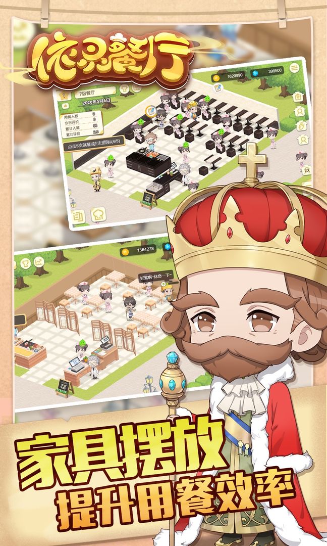 依灵餐厅手游