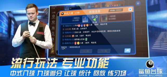 鲨鱼台球3dios版