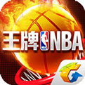 王牌NBA手游iOS版
