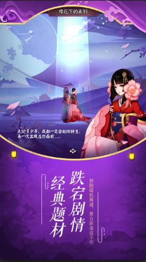 网易阴阳师手游 v1.0.4 官方最新版ios版下载