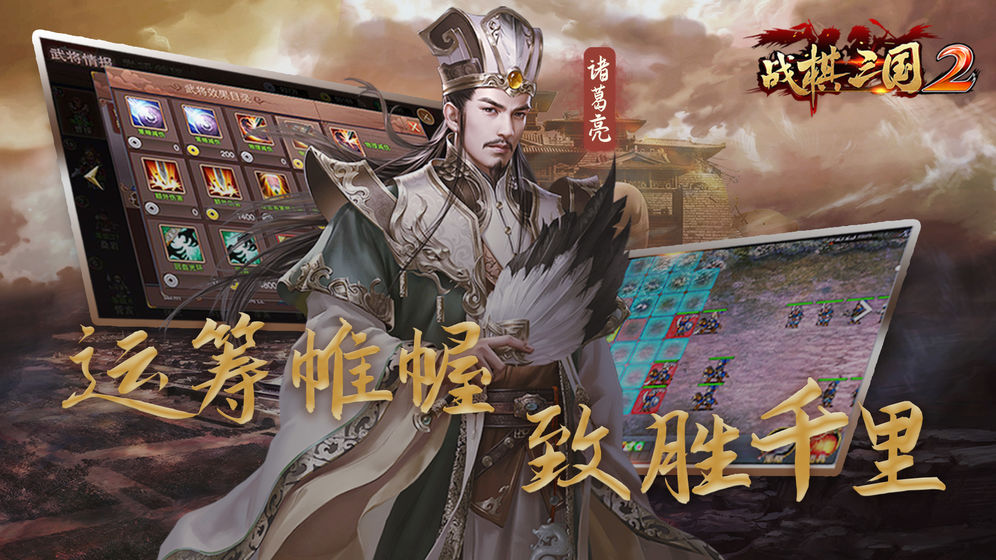 战棋三国2ios版