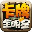 卡牌全明星ios版