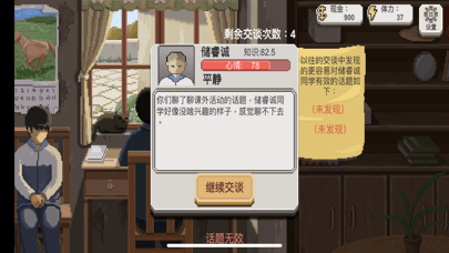 乡村老师ios版