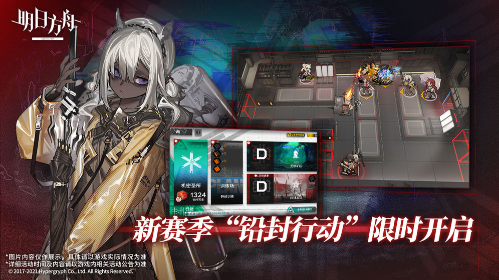 明日方‪舟‬ios版