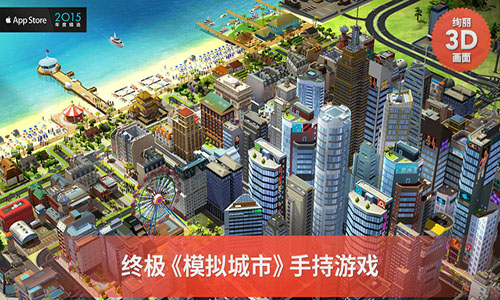 模拟城市建造苹果版