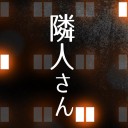 邻居公寓ios版