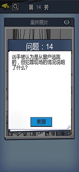 无敌大侦探IOS版下载