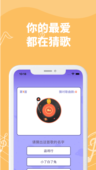 最爱猜歌ios版