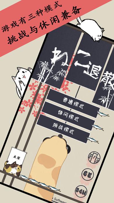 猫咪退散
