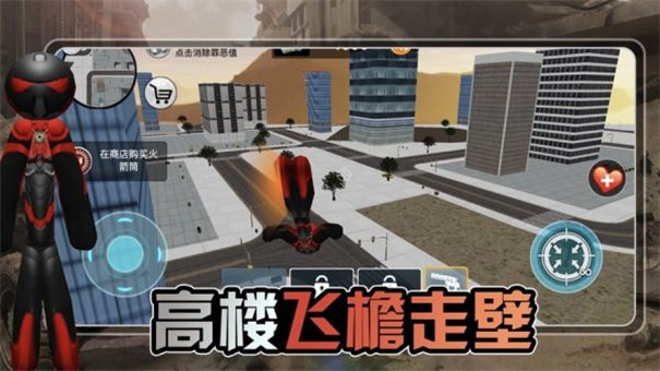 激斗火柴人罪恶都市ios