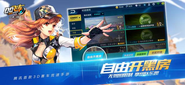 QQ飞车手游iOS版 v1.12.0.14068 iPhone/iPad版