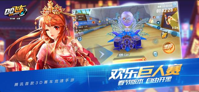 QQ飞车手游iOS版 v1.12.0.14068 iPhone/iPad版